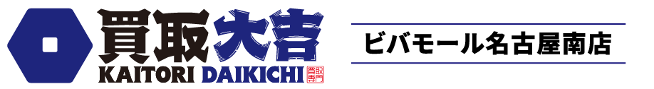 買取大吉 ビバモール名古屋南店